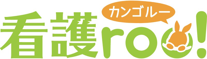 看護roo 看護ルー の評判は 口コミから看護師転職サイトno 1の魅力を徹底解剖 キャリアホスピタル Career Hospital