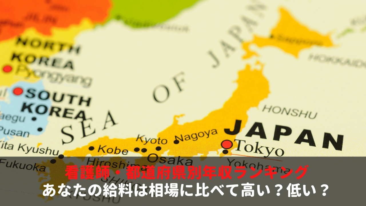 看護師さん必見 あなたの年収は相場に比べて高い 低い キャリアホスピタル Career Hospital